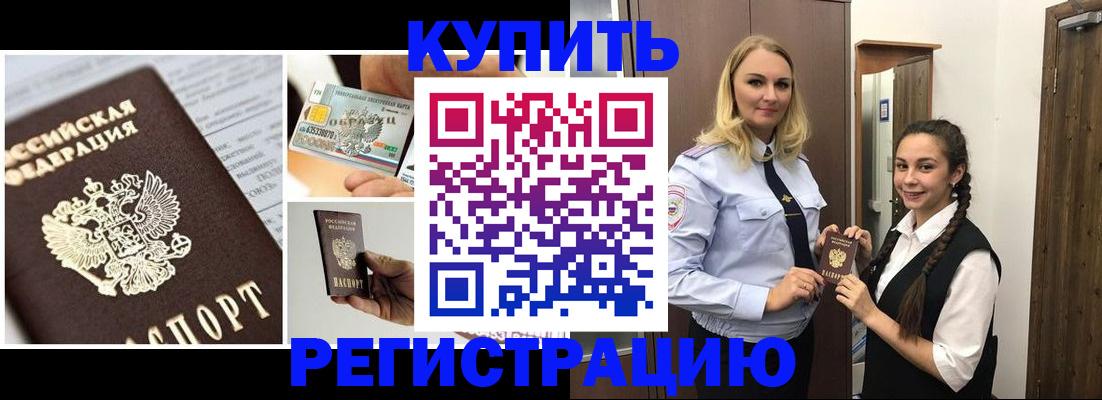 временная регистрация собственник в Змеиногорске