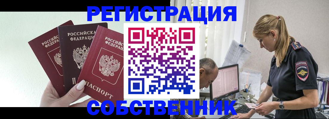 временная регистрация для школы в Змеиногорске